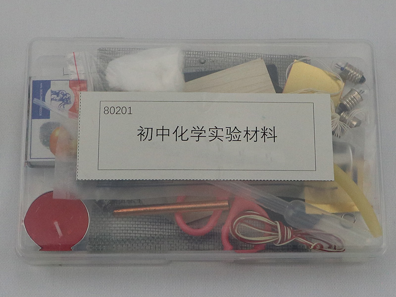 初中化學(xué)實驗材料1.jpg