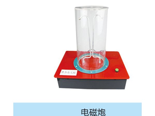 電磁炮