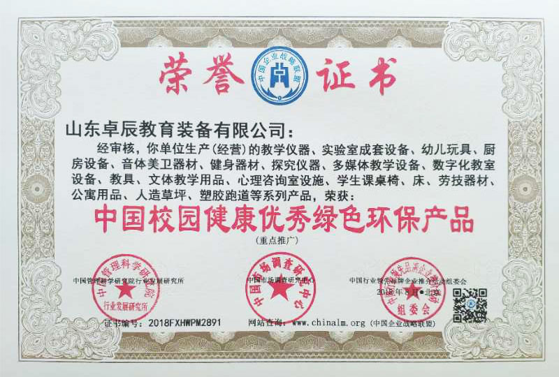 綠色環(huán)保產(chǎn)品榮譽(yù)證書